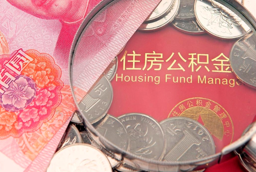 榆林本地人住房公积金怎么取（本地人公积金提取条件）